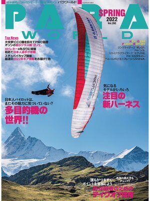cover image of PARA WORLD (パラワールド): 2022年春号